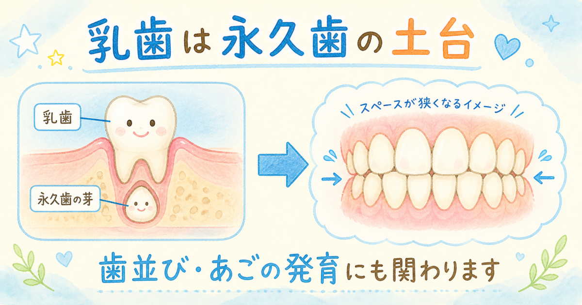 「生え変わるから大丈夫」は誤解?乳歯のむし歯放置が及ぼす4つの影響